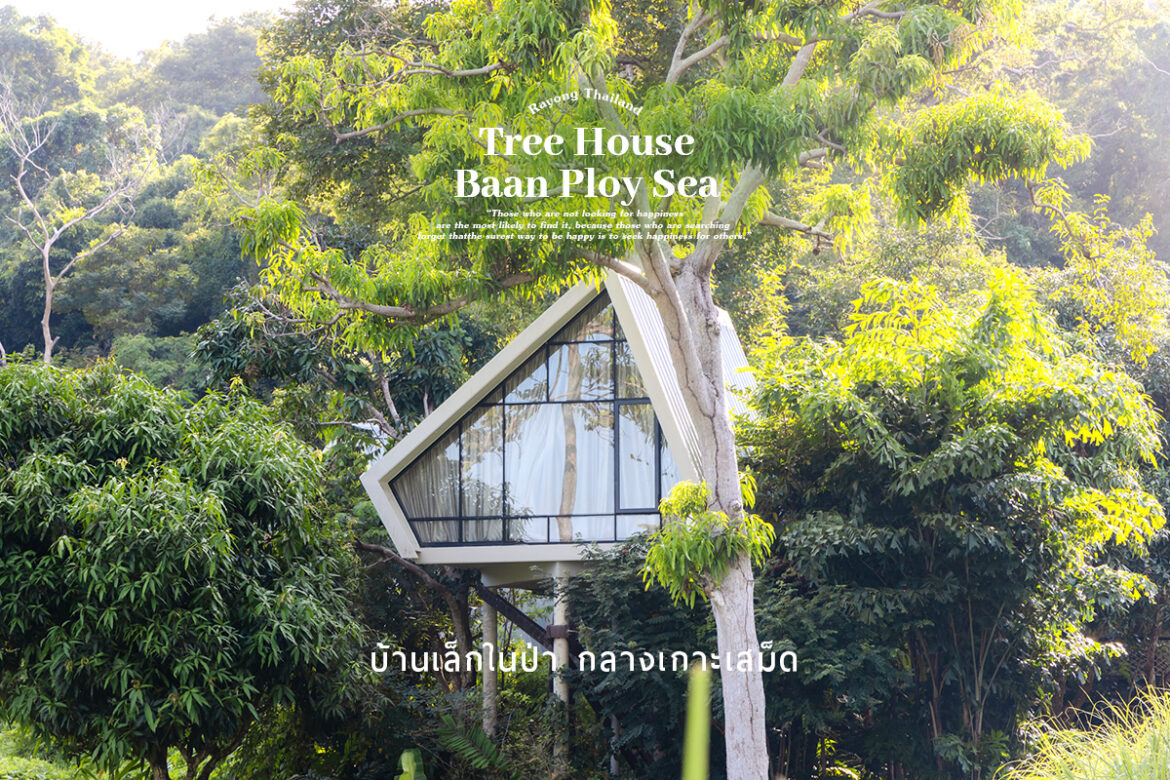 Baan Ploy Sea บ้านพลอยสี