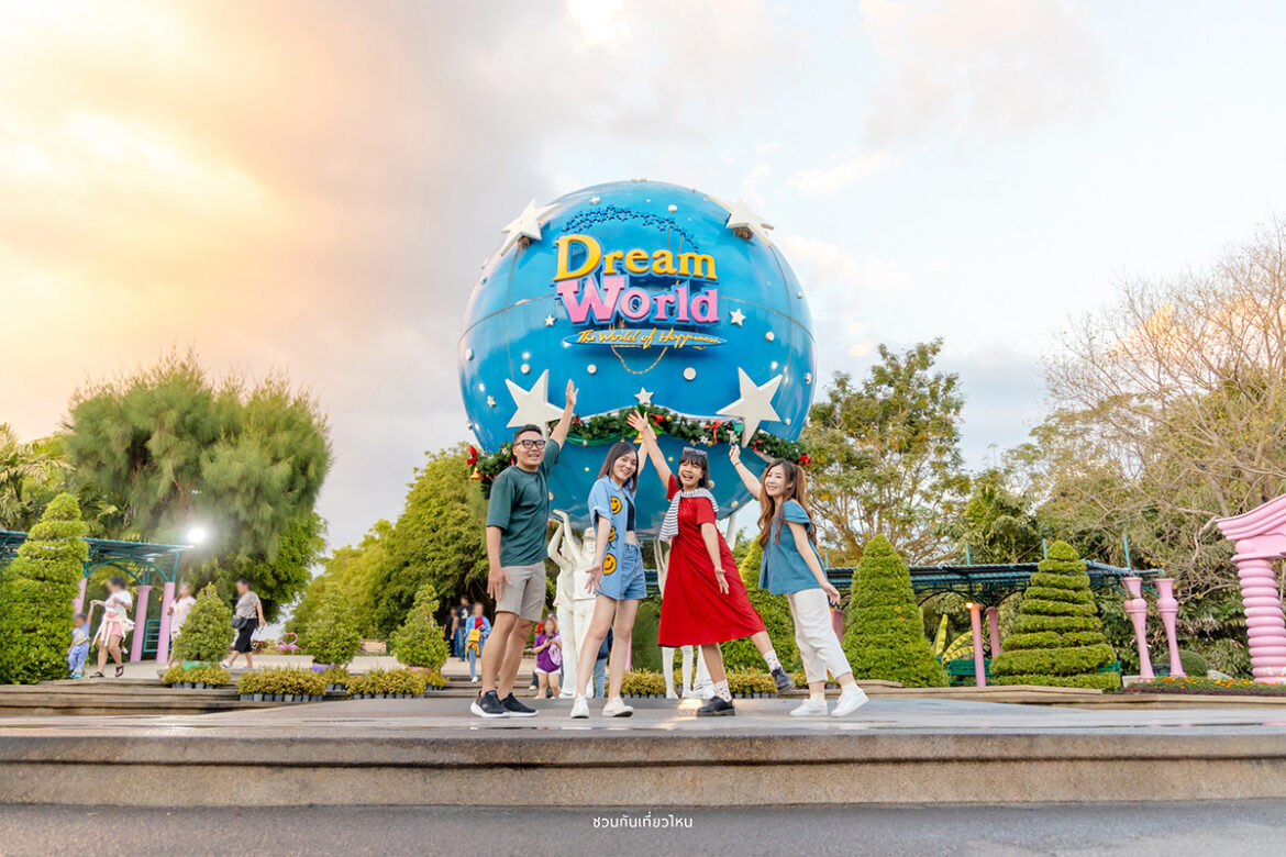 ดรีมเวิลด์