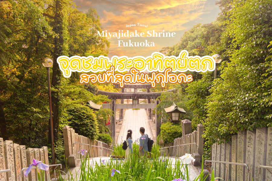 Miyajidake Shrine Miyajidake Shrine