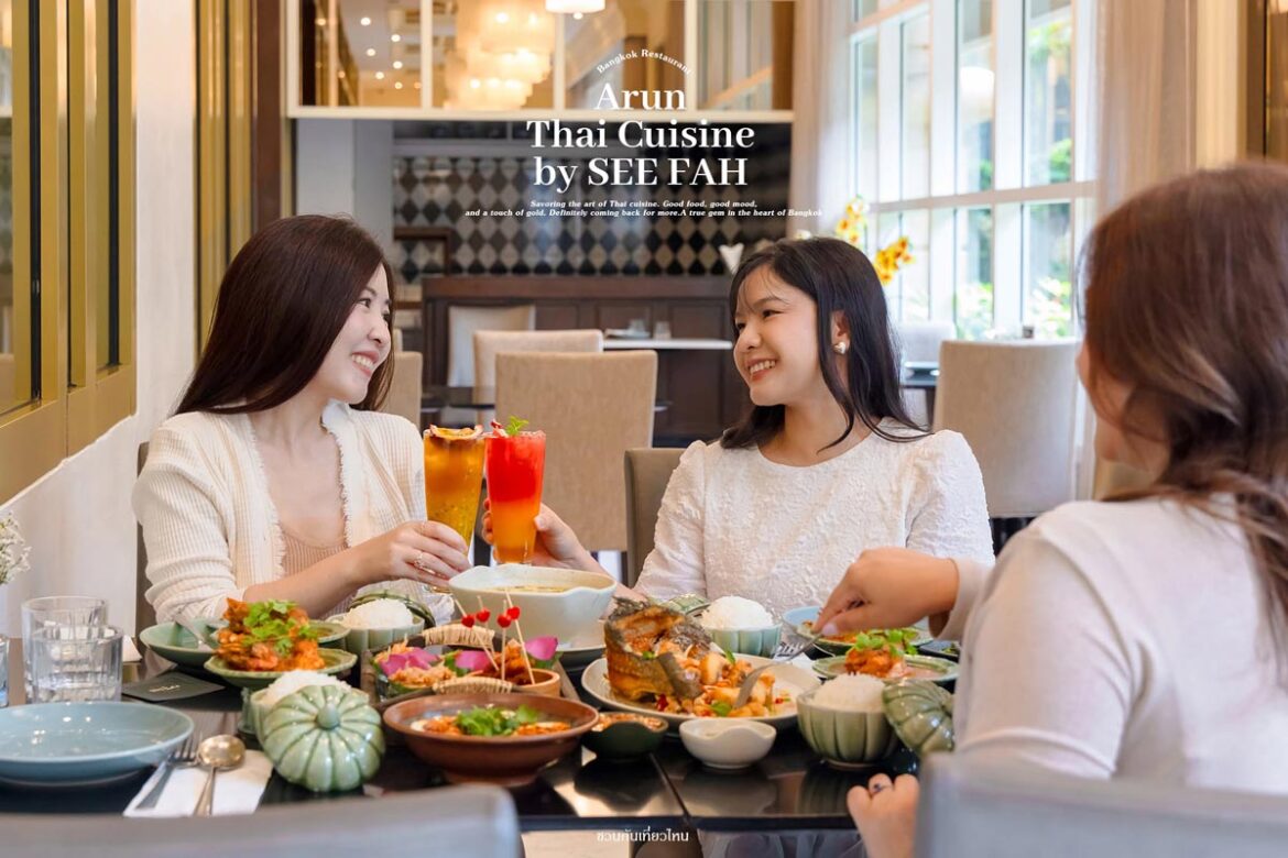 ชุดอาหารไทย Family Set สำหรับ 4 คน ร้านอรุณ Arun Thai Cuisine by SEE FAH