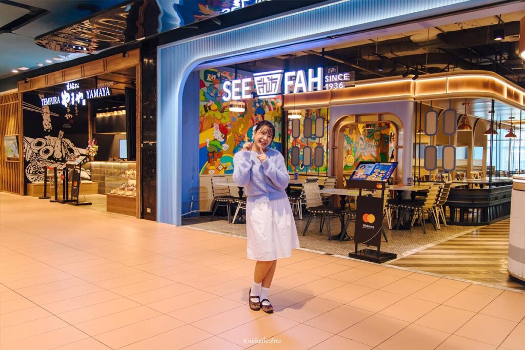 แคมเปญ Stay Cool since 1936 ฉลองครบรอบ 90 ปี ร้านอาหาร กรุงเทพ สีฟ้า